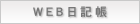 WEB���L��