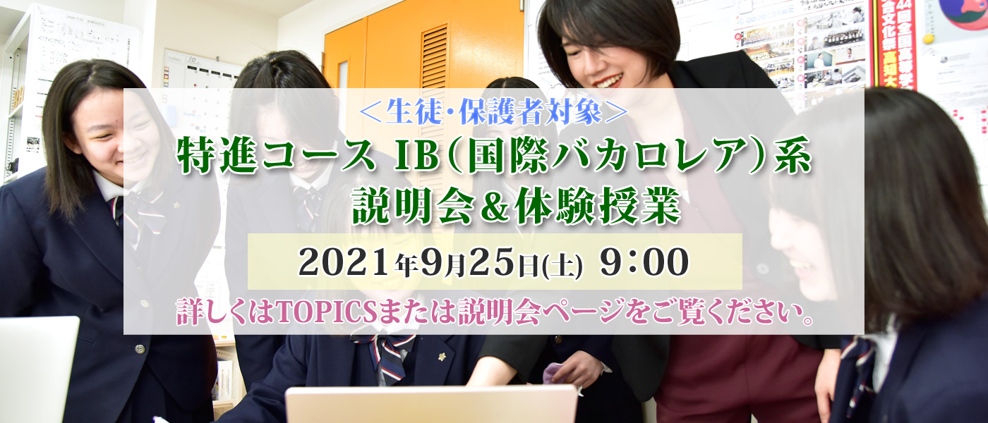 山梨学院高等学校