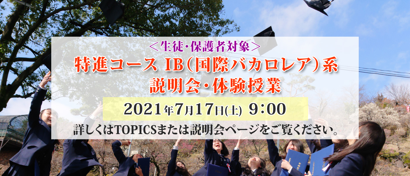 山梨学院高等学校 山梨学院高等学校