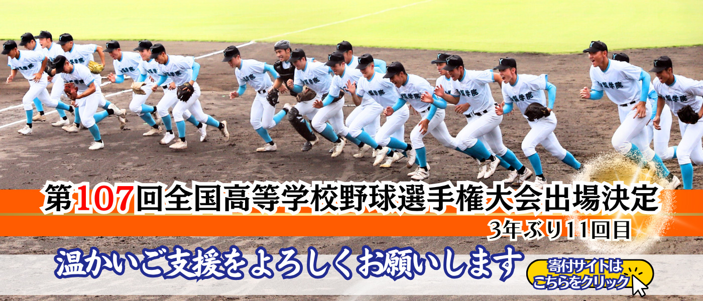 山梨学院高等学校