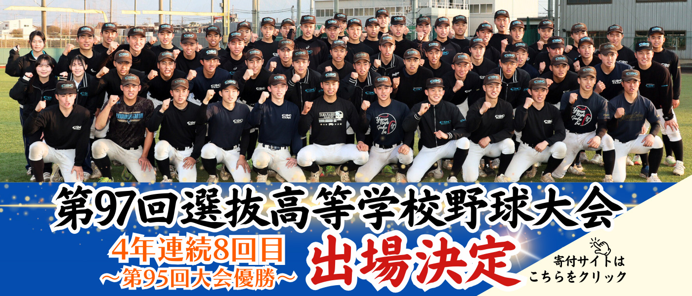 選抜高校野球大会