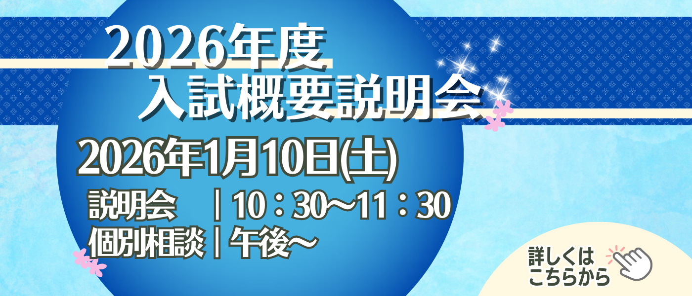 YGHS通信制課程 説明会